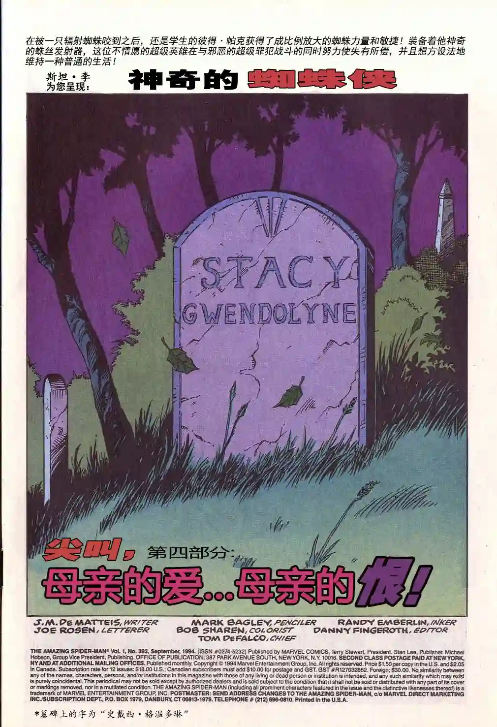 神奇蜘蛛侠第389卷