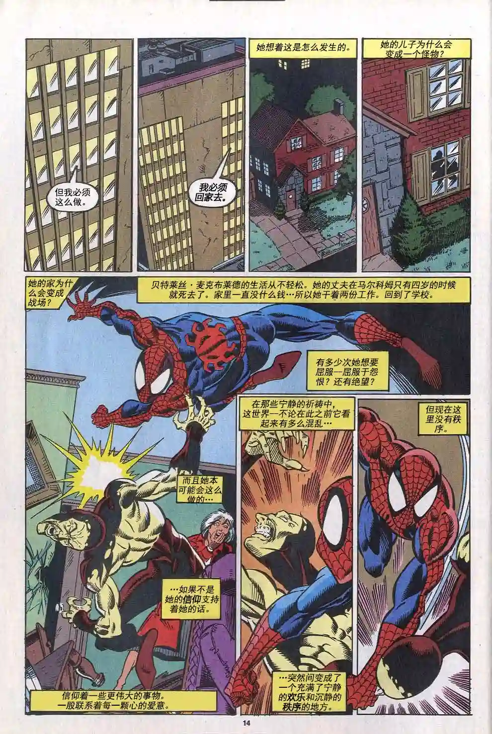 神奇蜘蛛侠第389卷