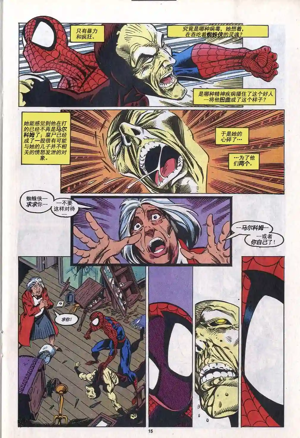 神奇蜘蛛侠第389卷