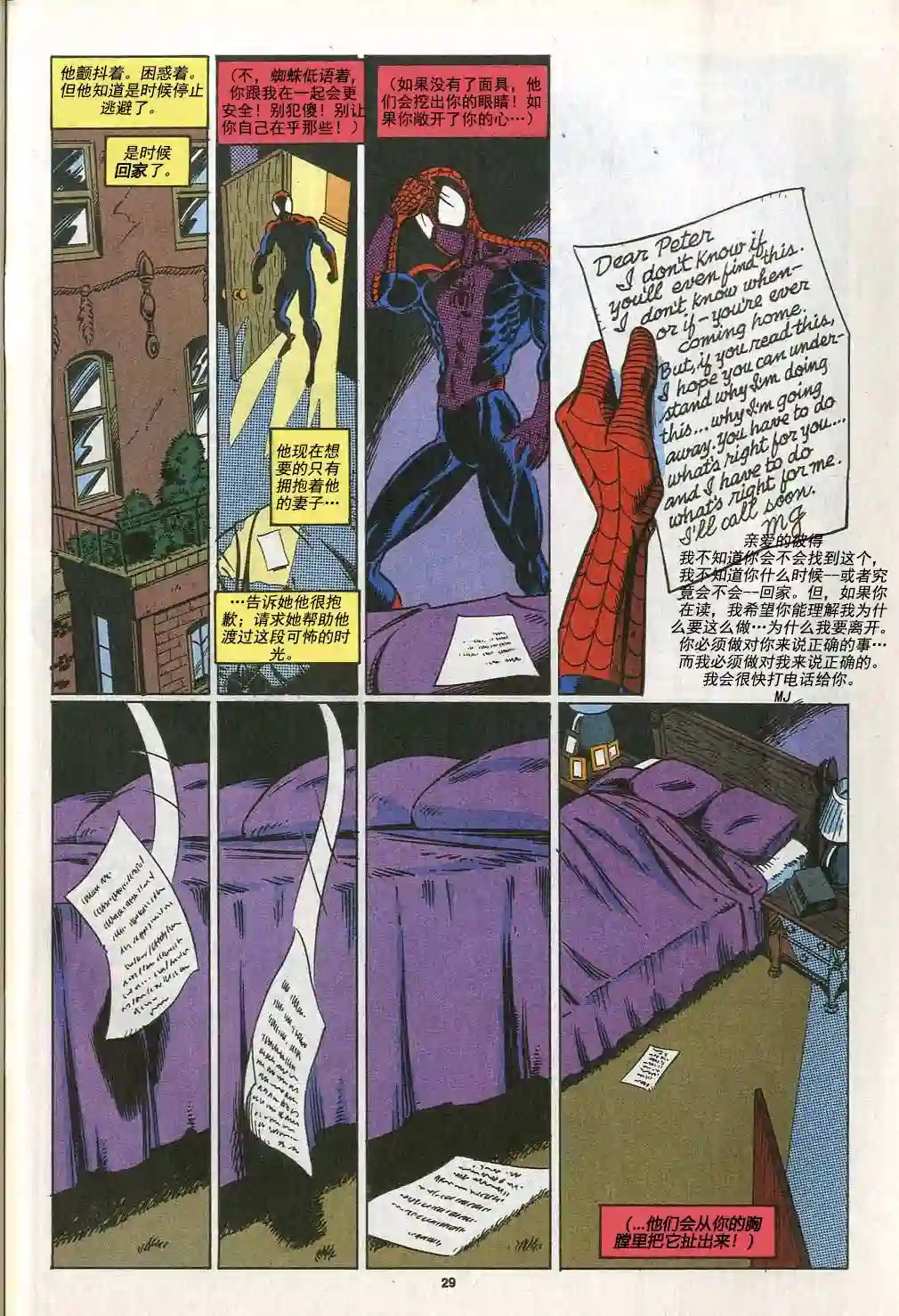 神奇蜘蛛侠第389卷