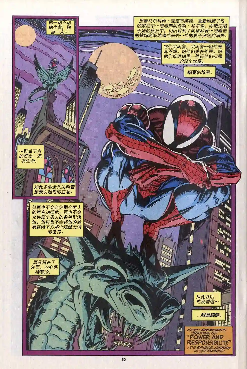 神奇蜘蛛侠第389卷