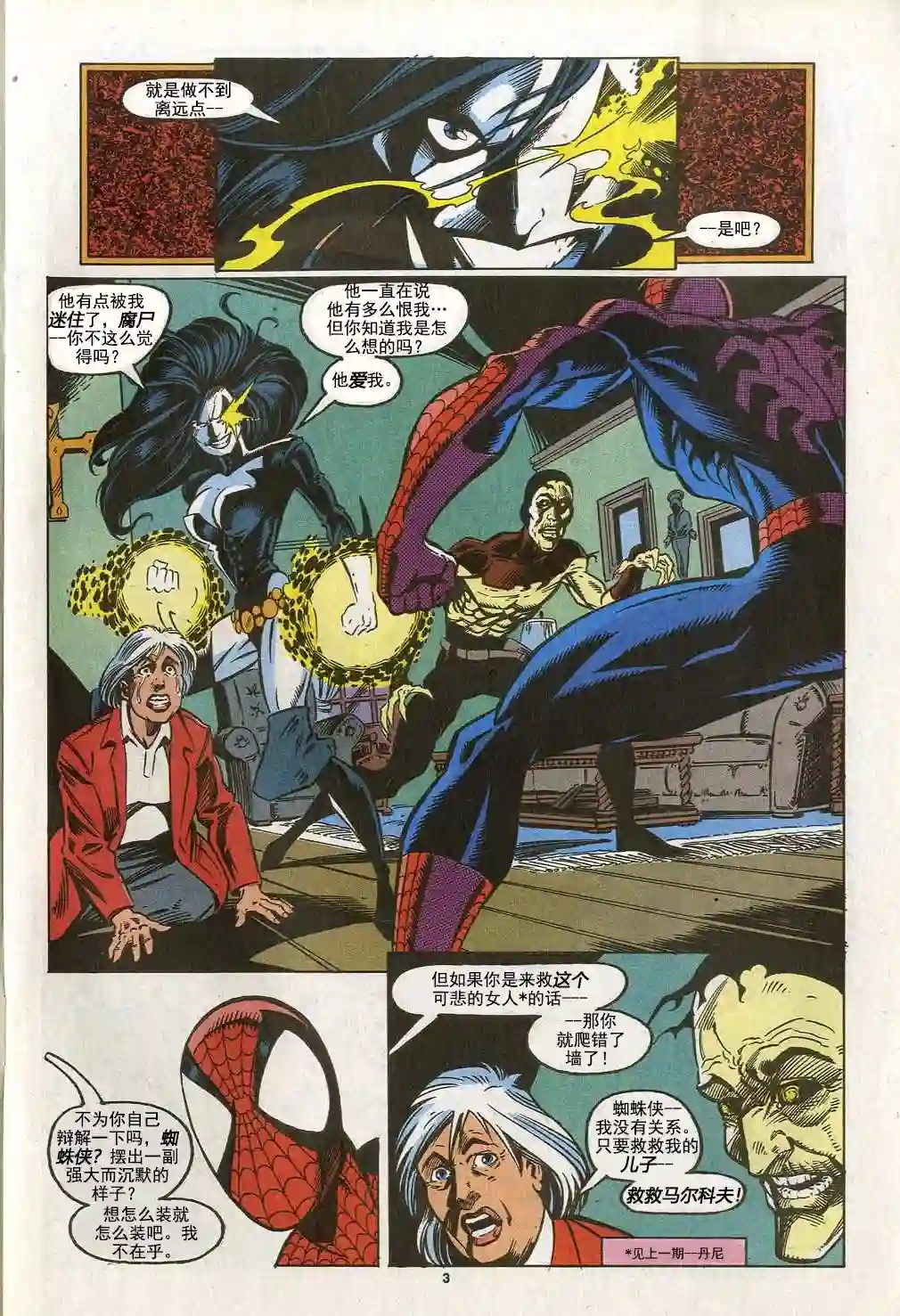 神奇蜘蛛侠第389卷