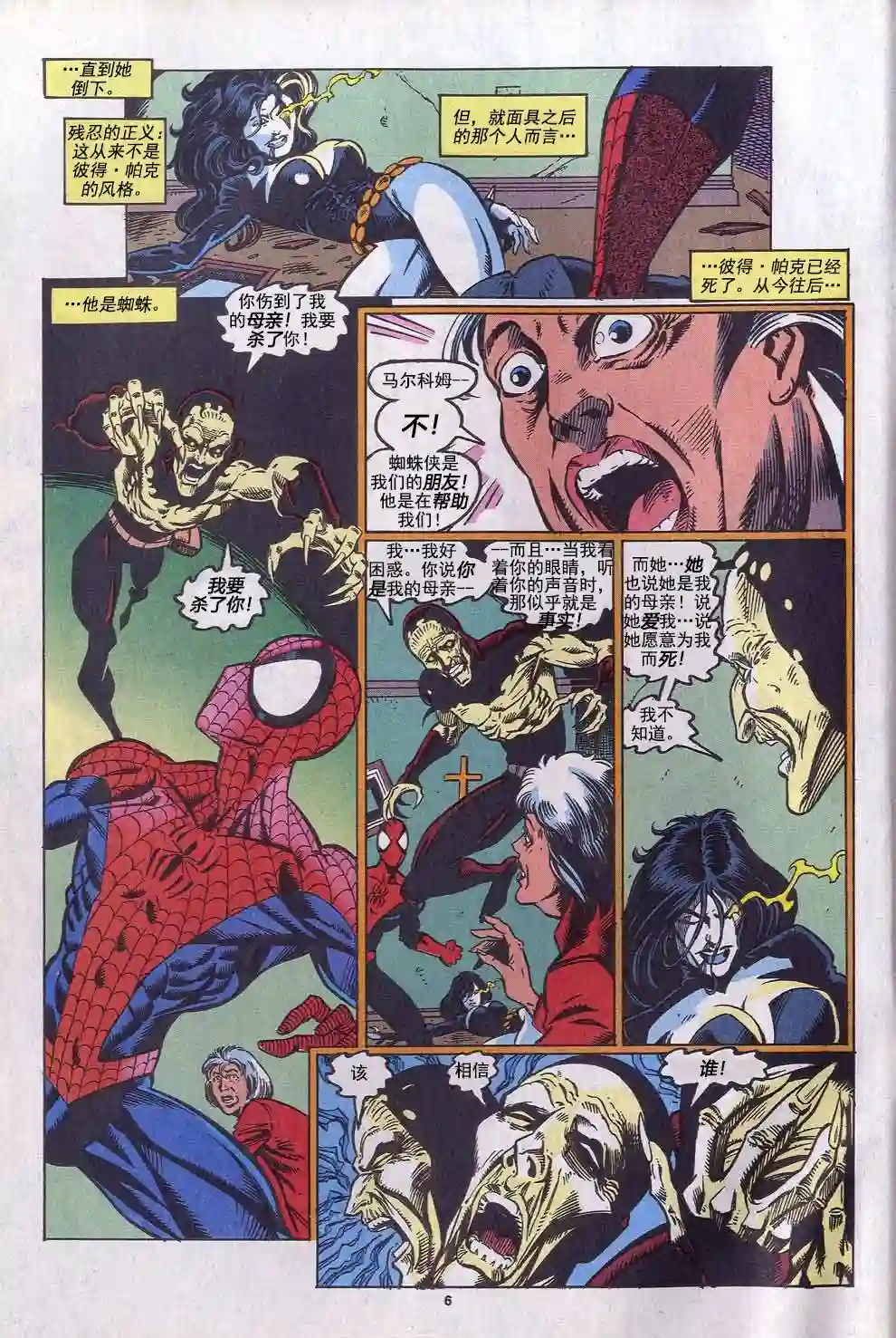 神奇蜘蛛侠第389卷