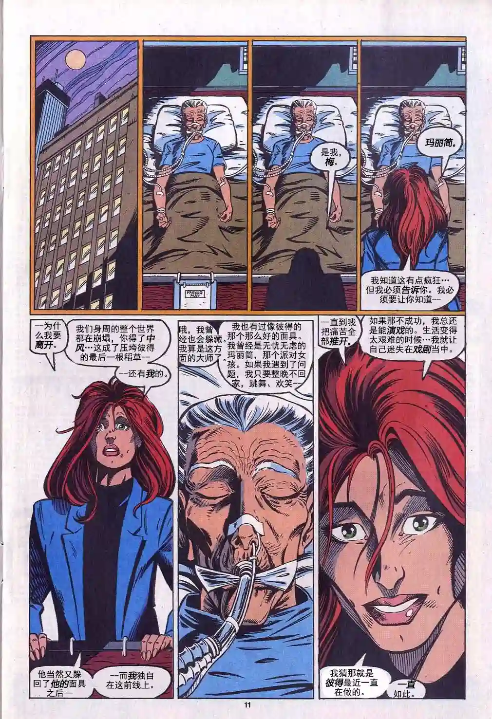 神奇蜘蛛侠第389卷