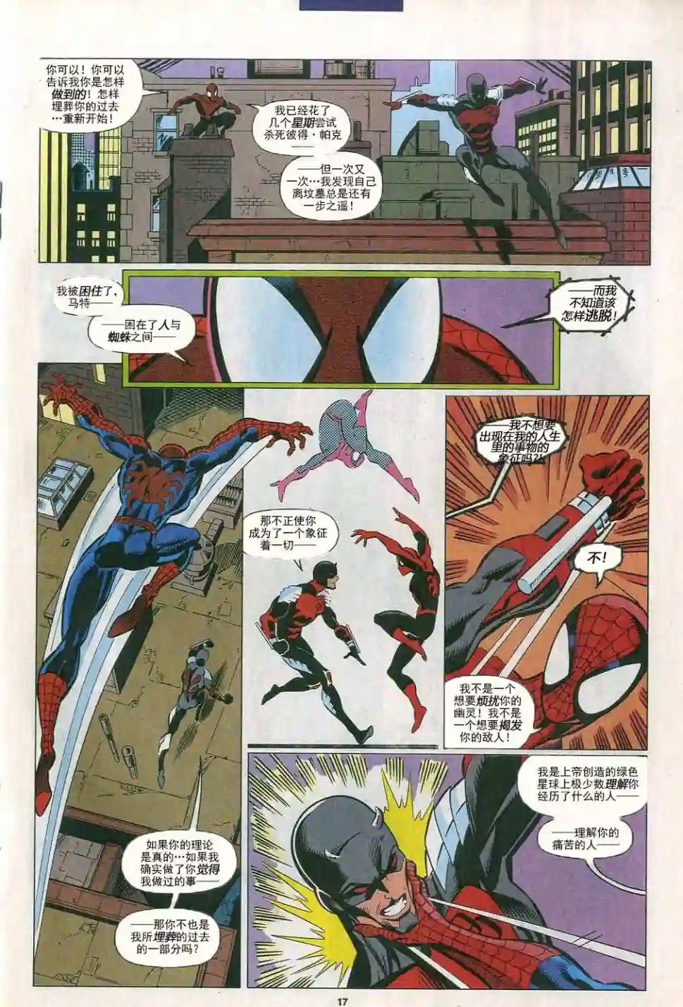 神奇蜘蛛侠第534卷