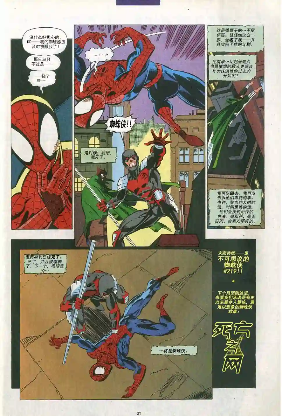 神奇蜘蛛侠第534卷