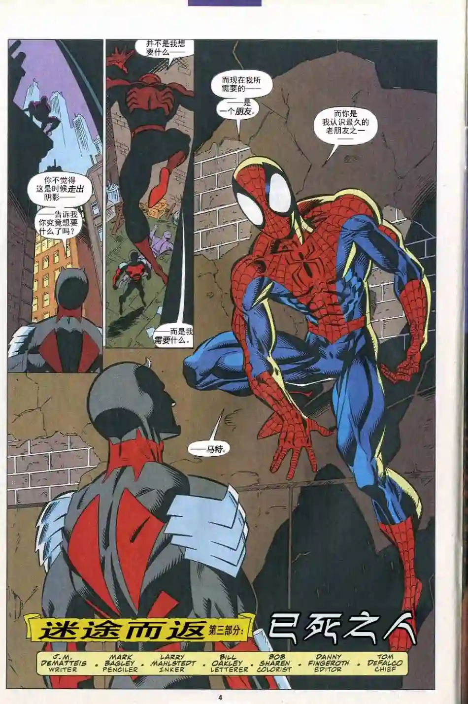 神奇蜘蛛侠第534卷