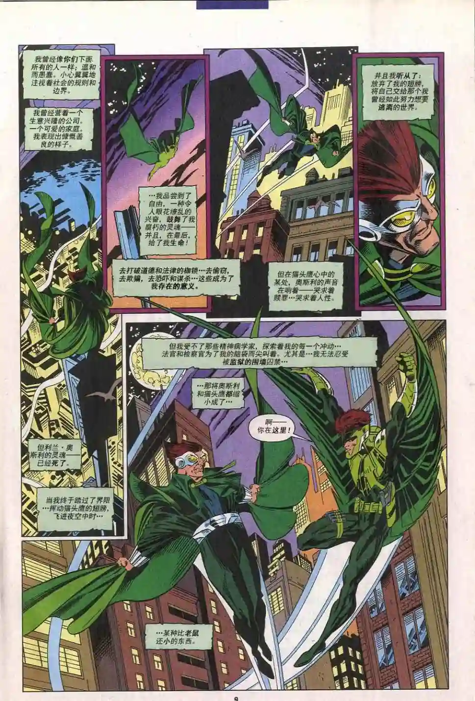 神奇蜘蛛侠第534卷