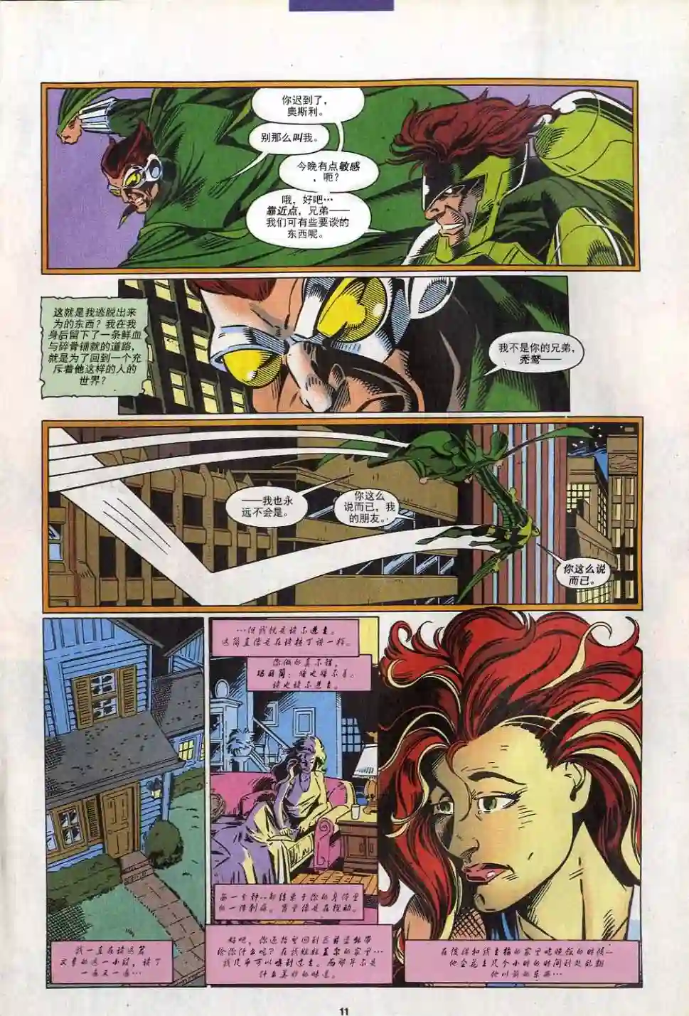 神奇蜘蛛侠第534卷