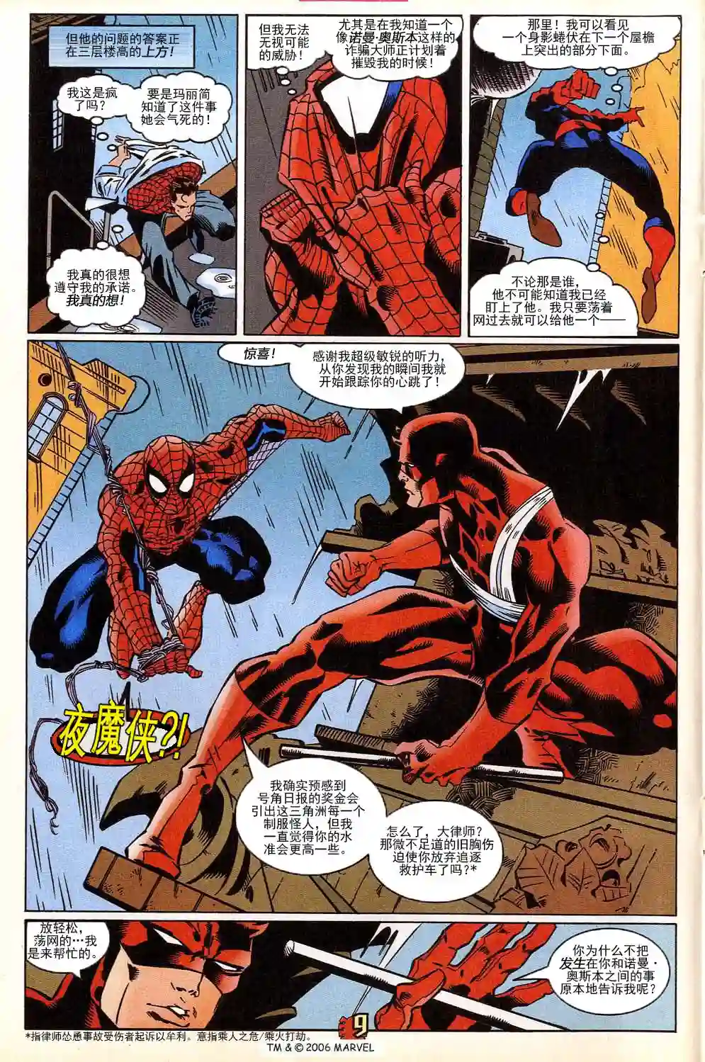 神奇蜘蛛侠第535卷