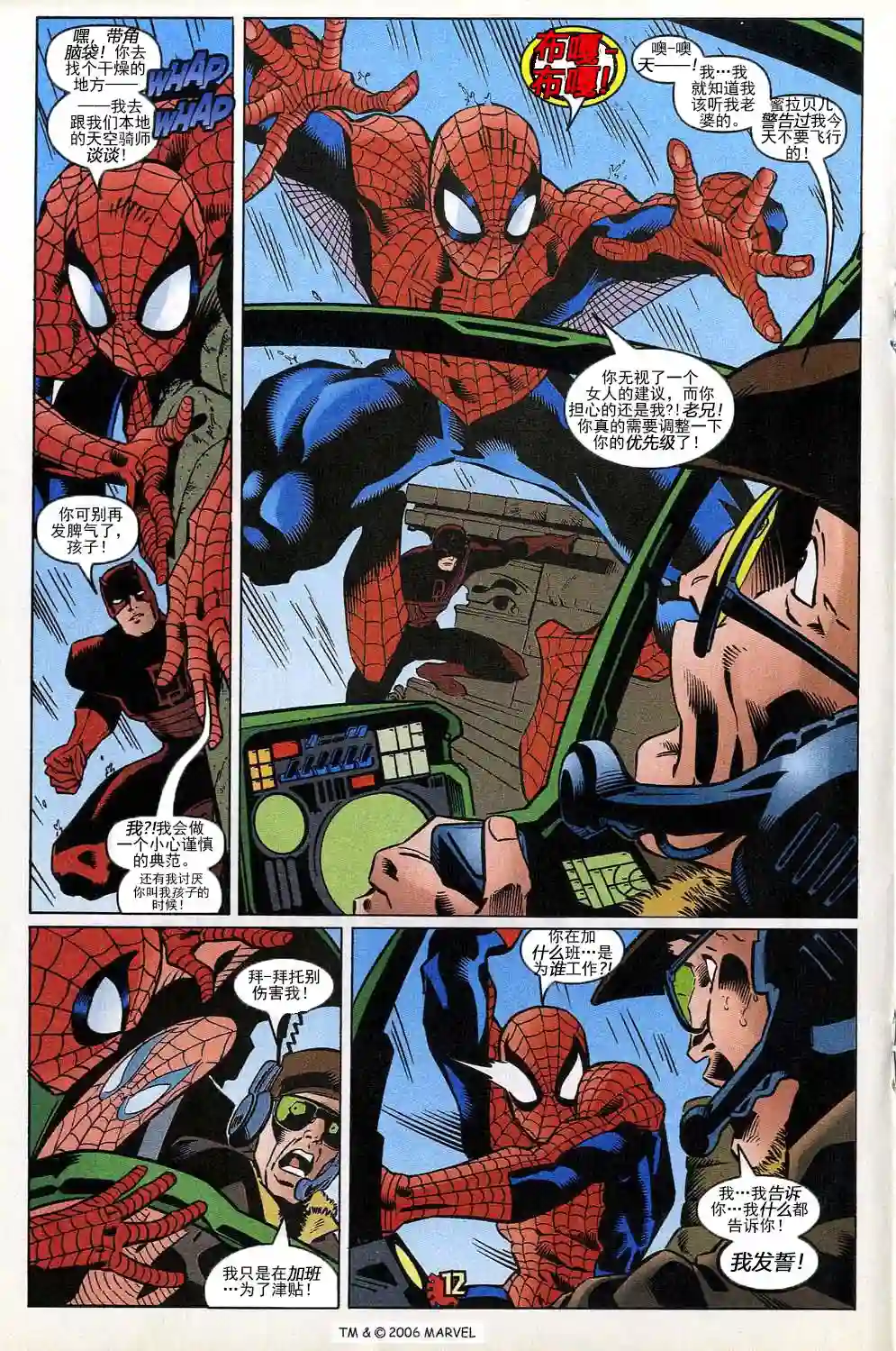 神奇蜘蛛侠第535卷