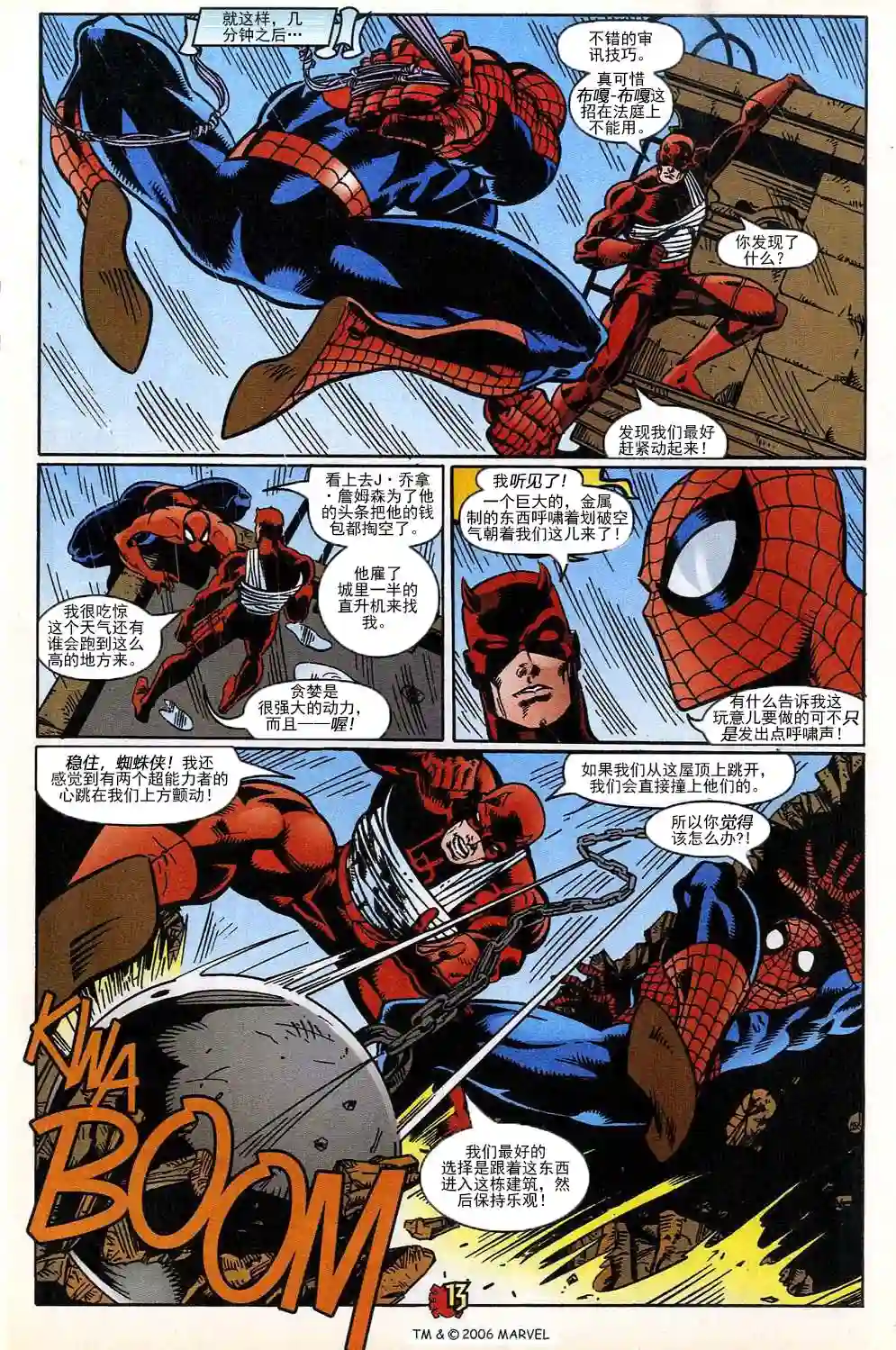 神奇蜘蛛侠第535卷