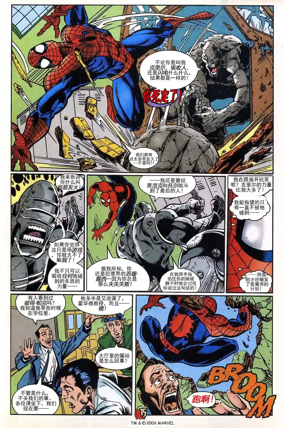 神奇蜘蛛侠第535卷