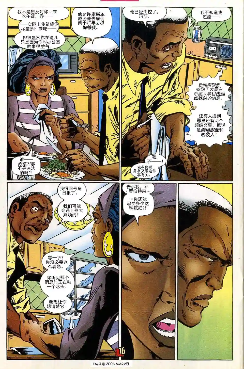 神奇蜘蛛侠第535卷