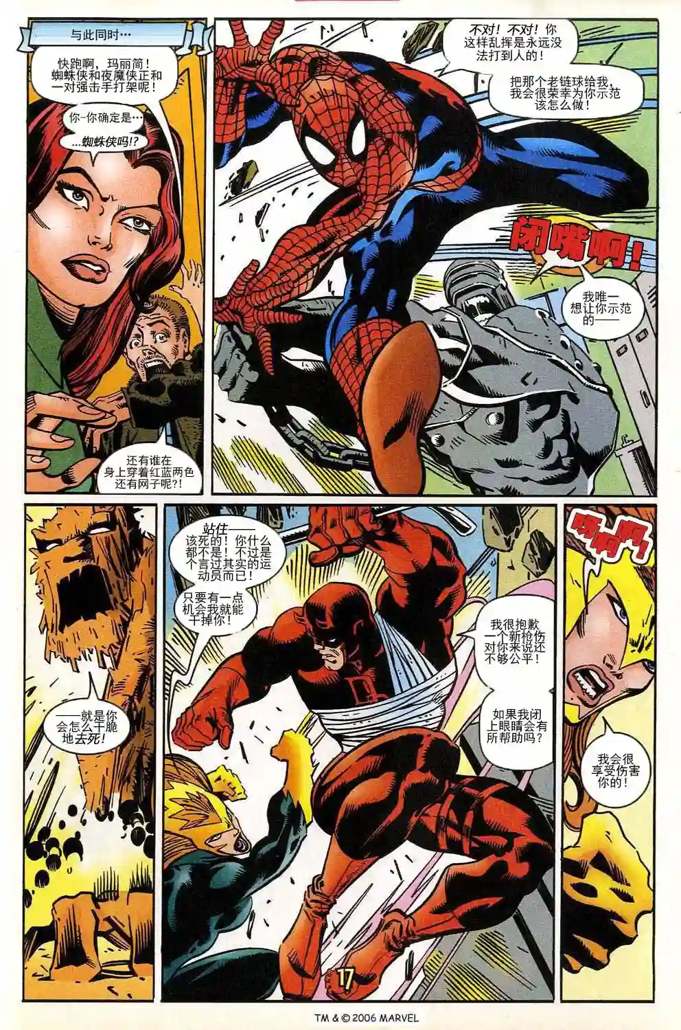 神奇蜘蛛侠第535卷