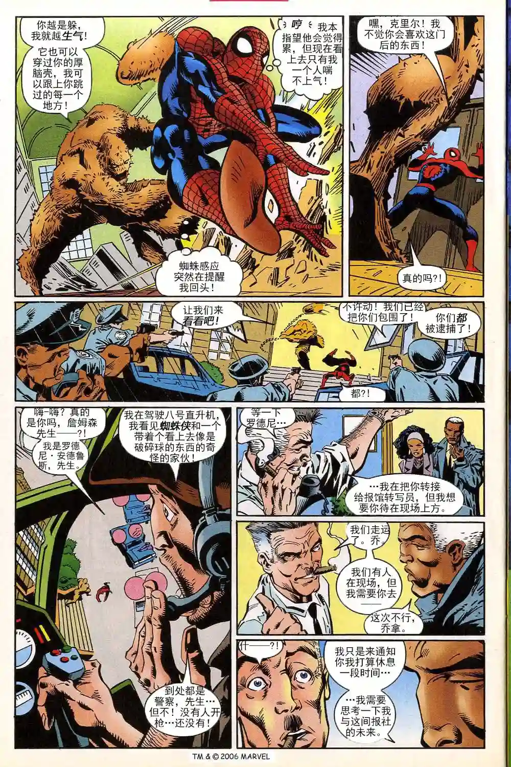 神奇蜘蛛侠第535卷