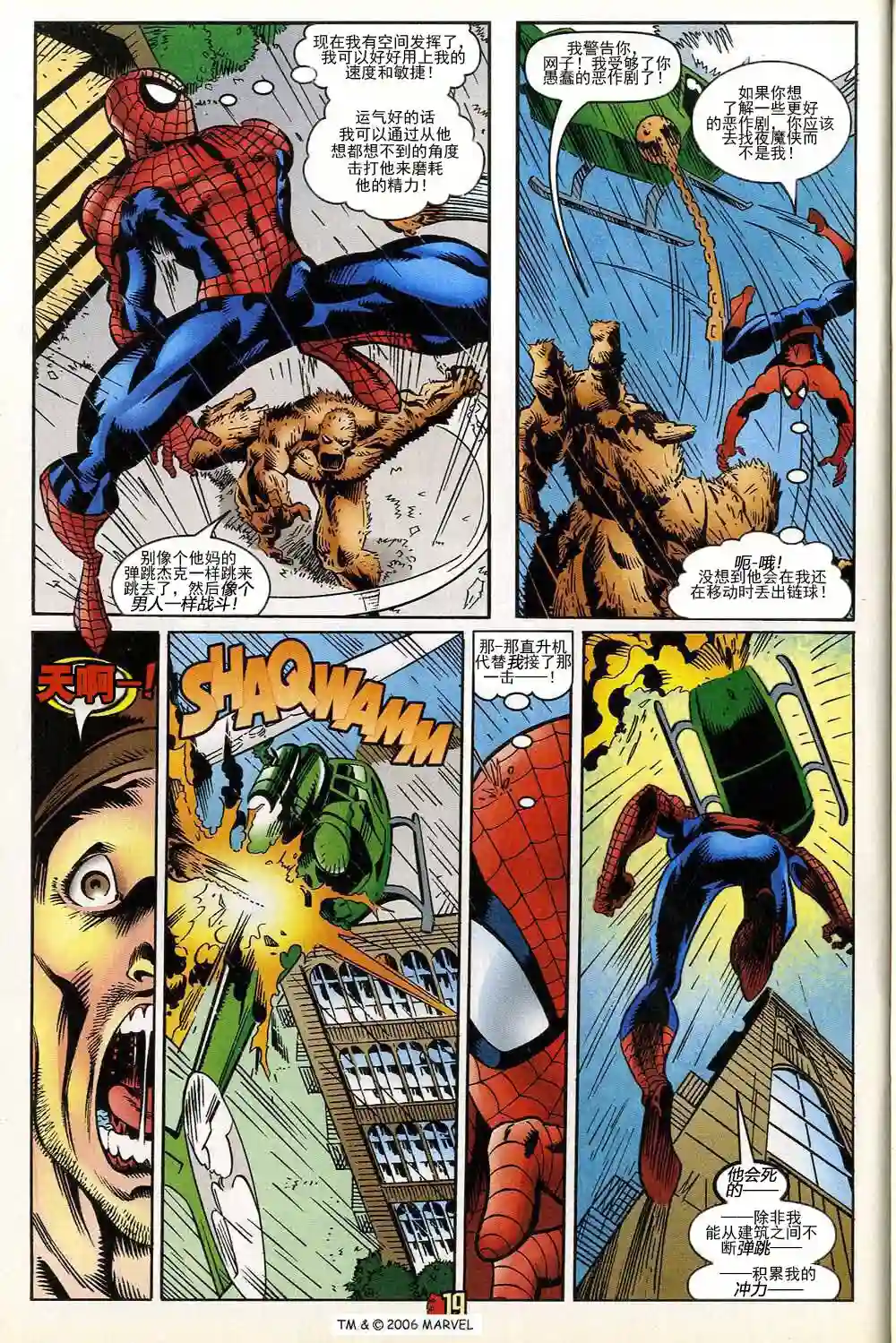 神奇蜘蛛侠第535卷