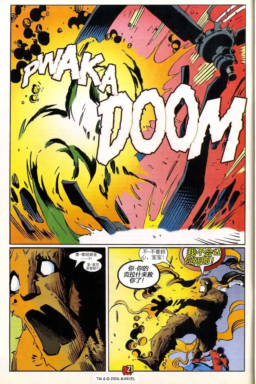 神奇蜘蛛侠第535卷