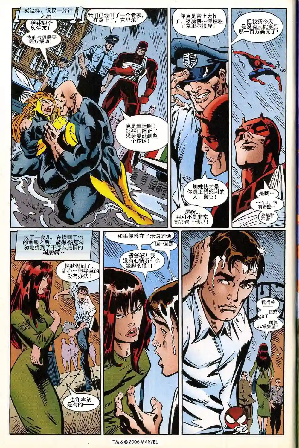 神奇蜘蛛侠第535卷