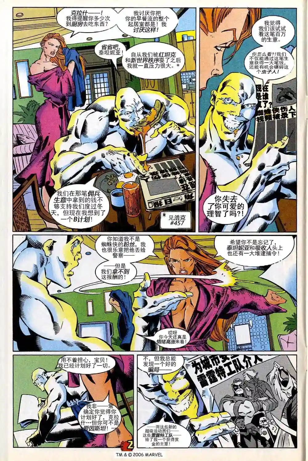 神奇蜘蛛侠第535卷