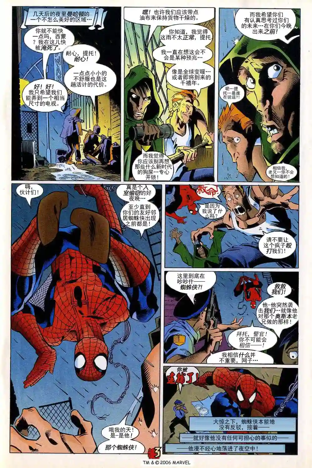 神奇蜘蛛侠第535卷