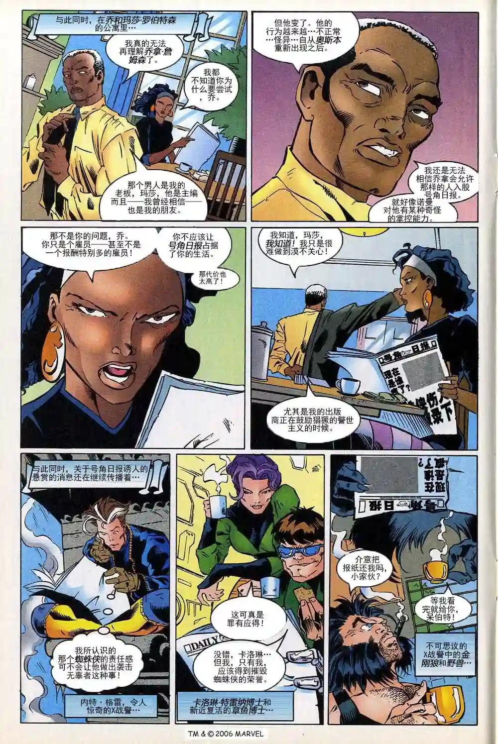 神奇蜘蛛侠第535卷