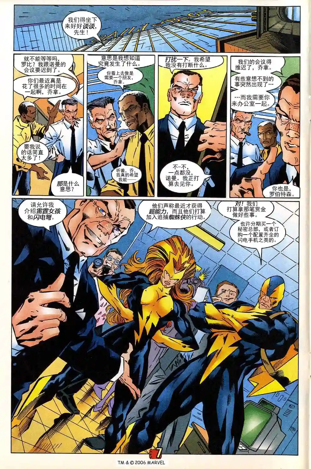 神奇蜘蛛侠第535卷