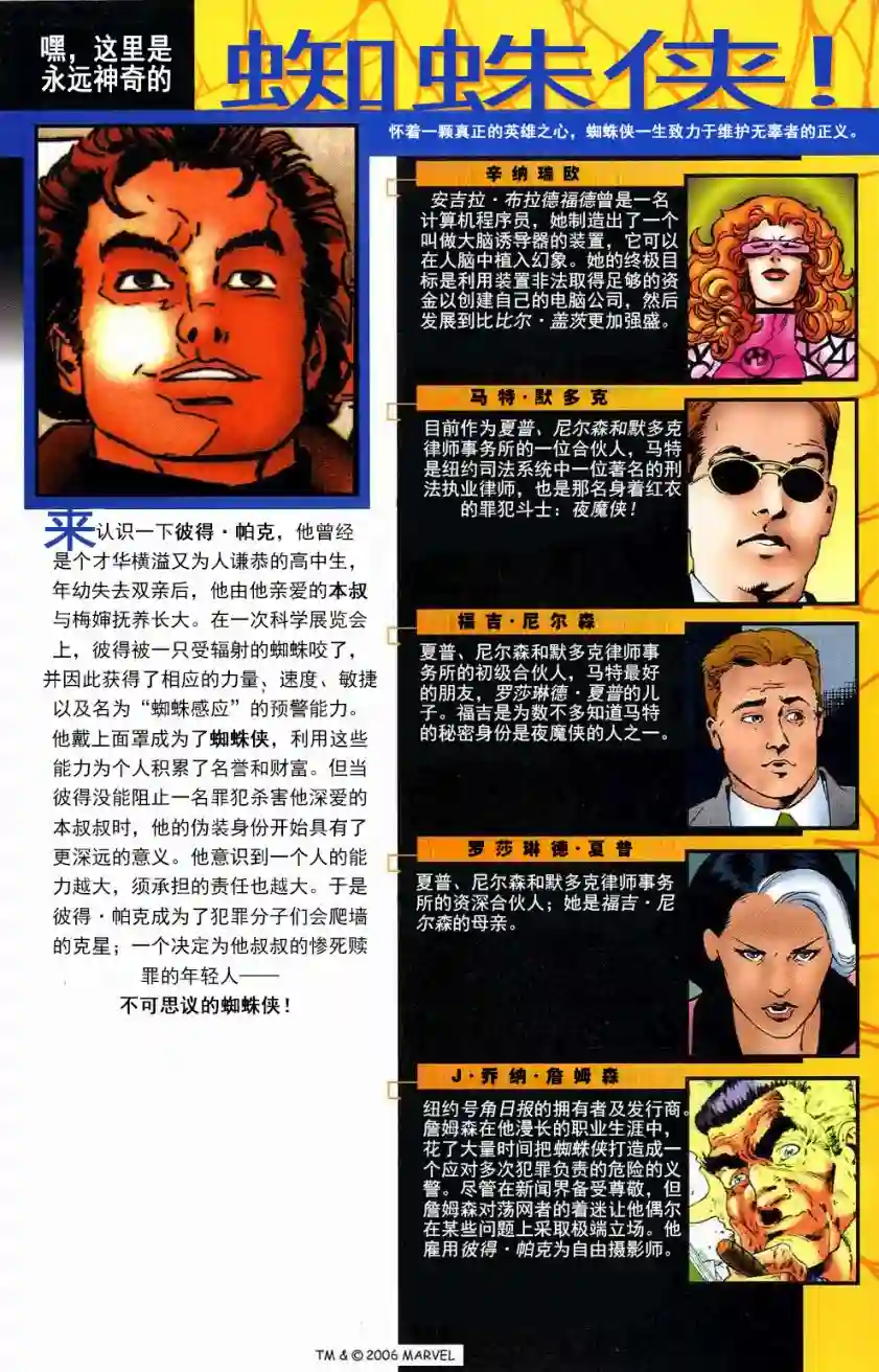 神奇蜘蛛侠第536卷