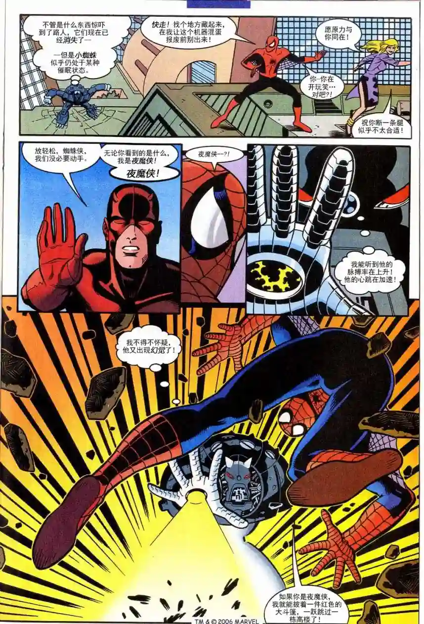 神奇蜘蛛侠第536卷