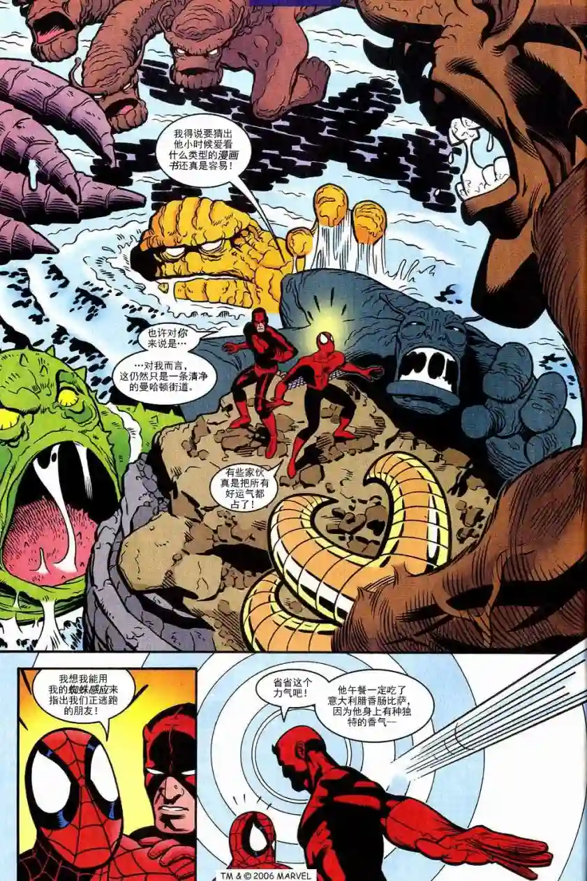 神奇蜘蛛侠第536卷