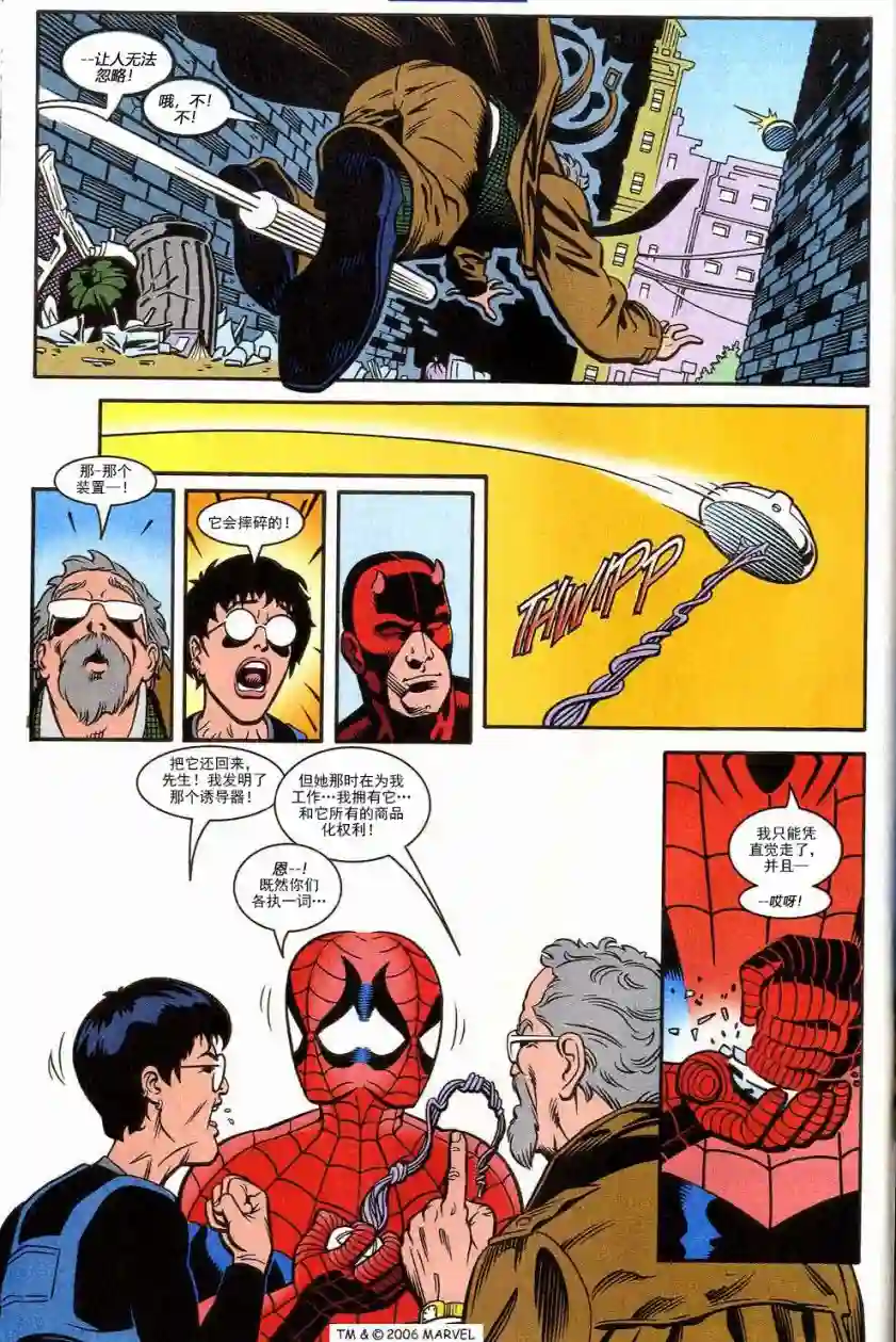 神奇蜘蛛侠第536卷