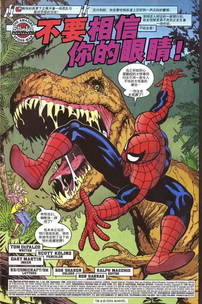 神奇蜘蛛侠第536卷