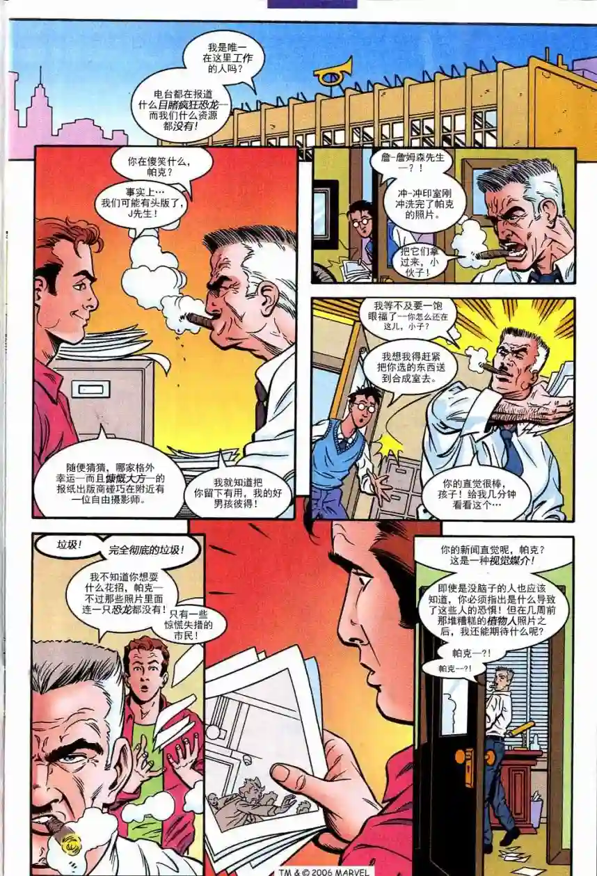 神奇蜘蛛侠第536卷