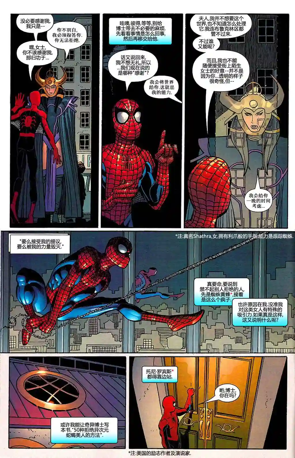 神奇蜘蛛侠第683卷