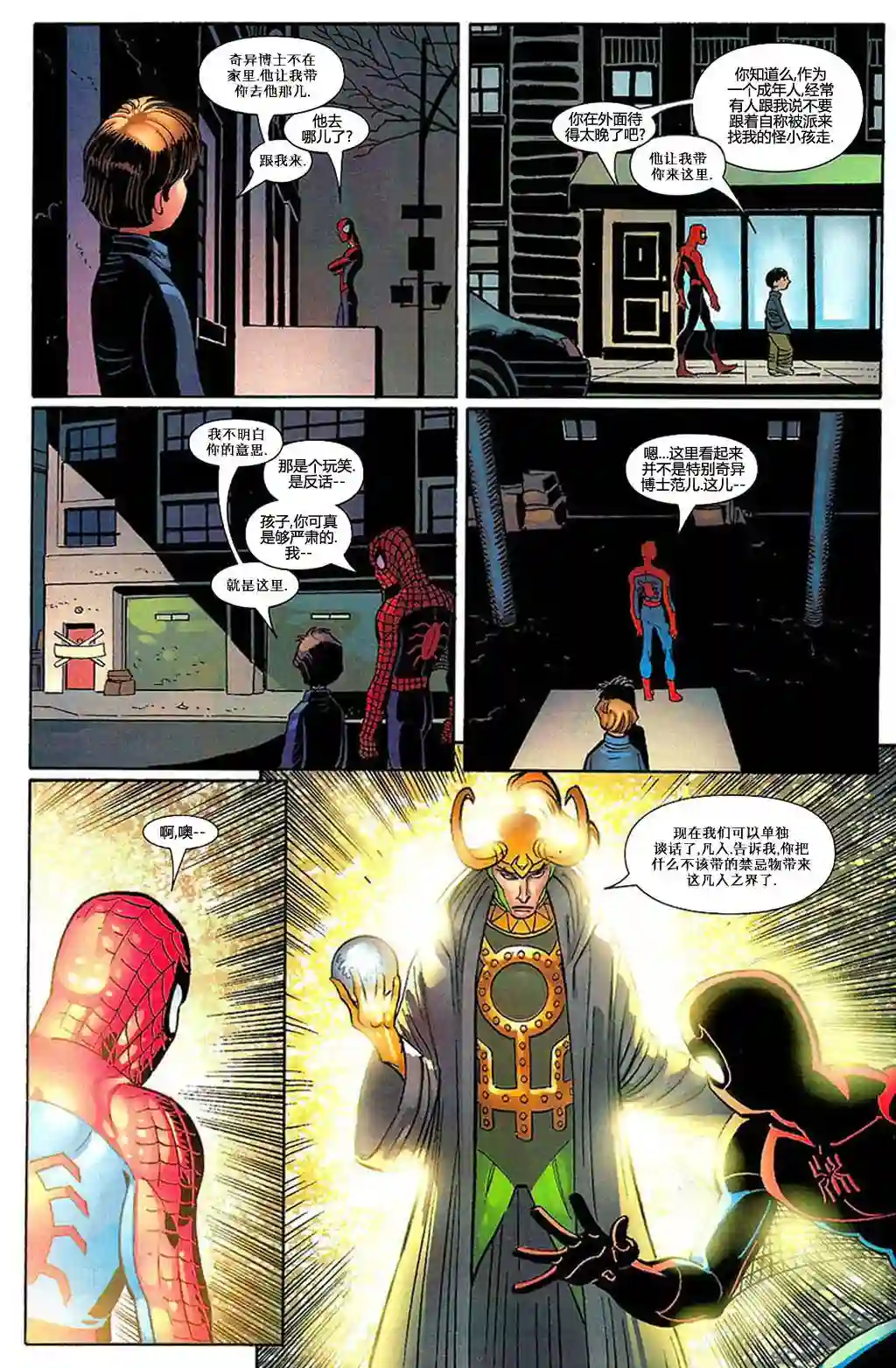 神奇蜘蛛侠第683卷