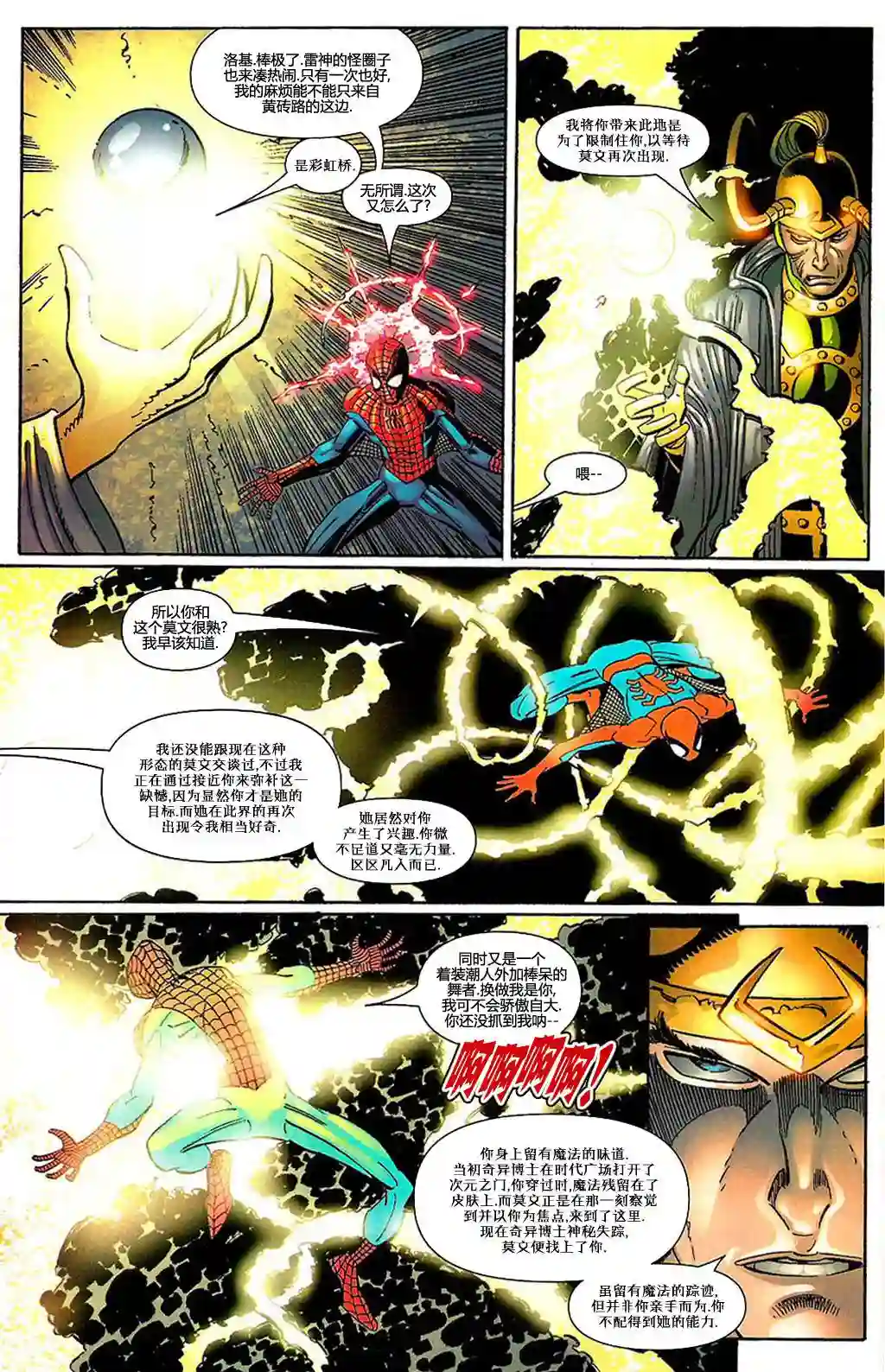 神奇蜘蛛侠第683卷