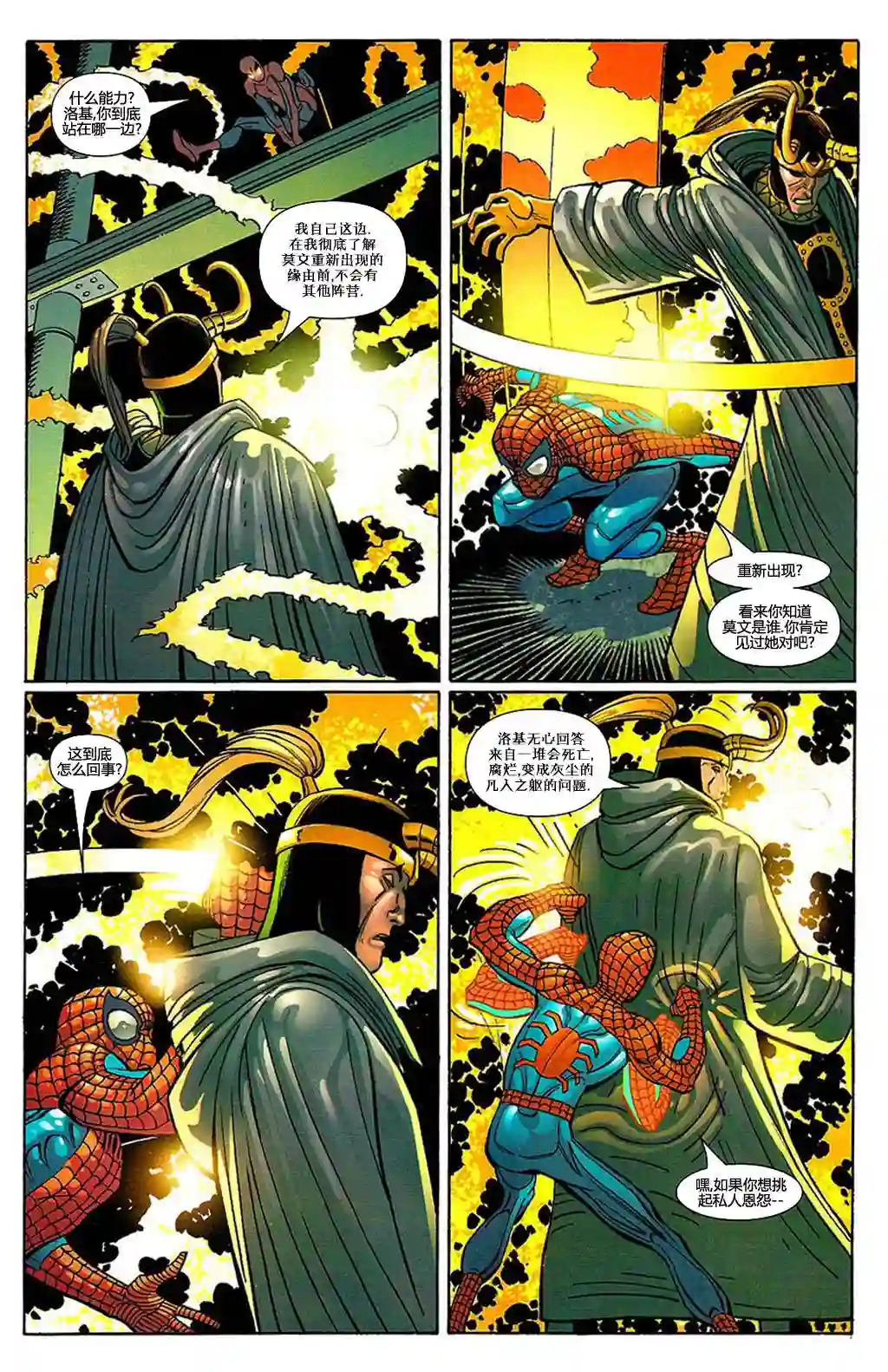 神奇蜘蛛侠第683卷