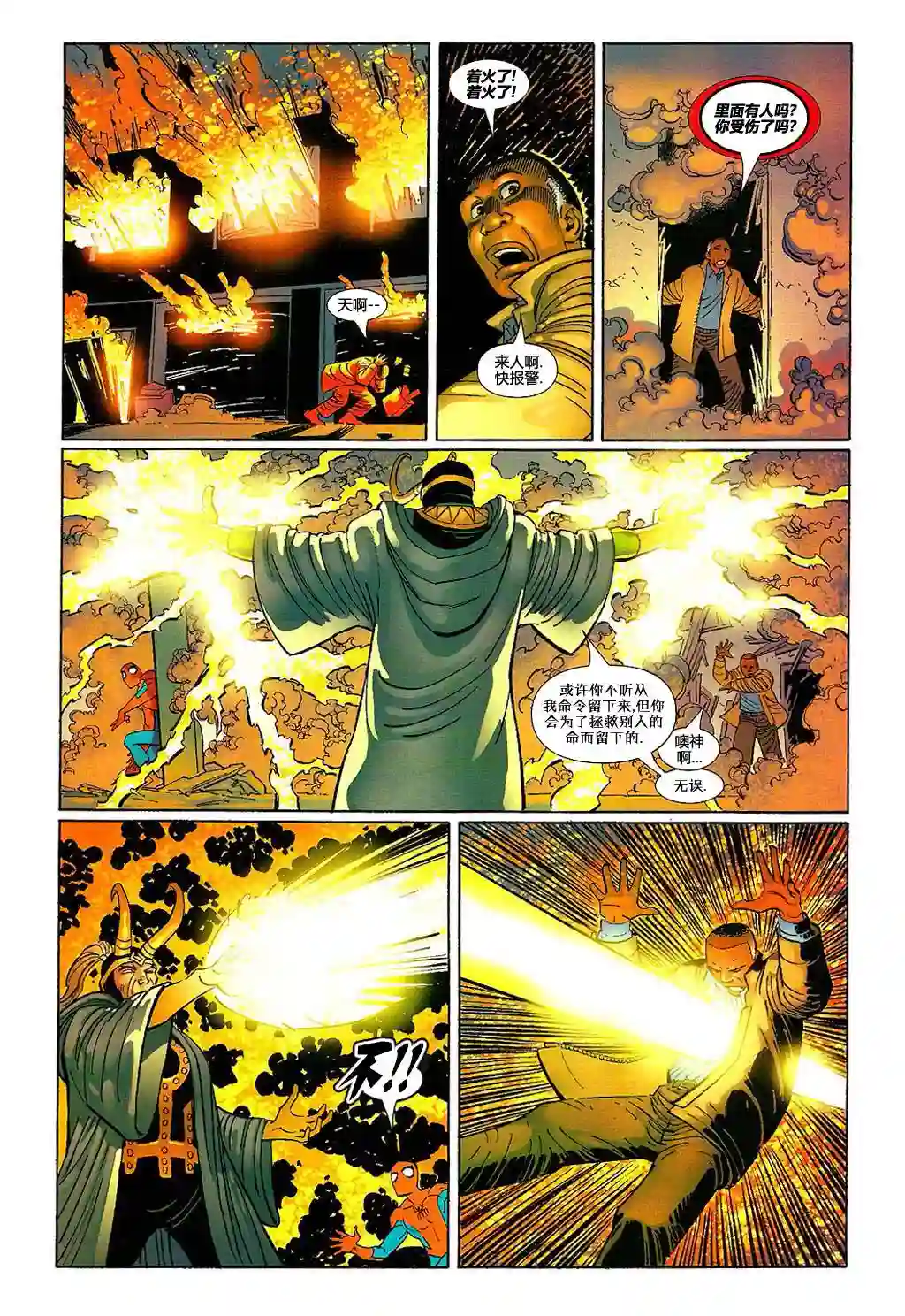 神奇蜘蛛侠第683卷