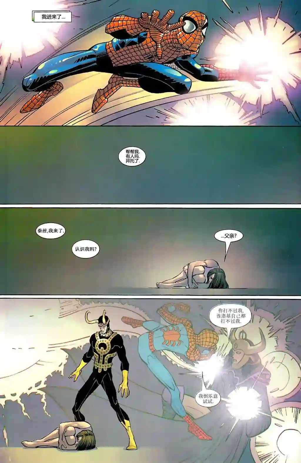 神奇蜘蛛侠第698卷