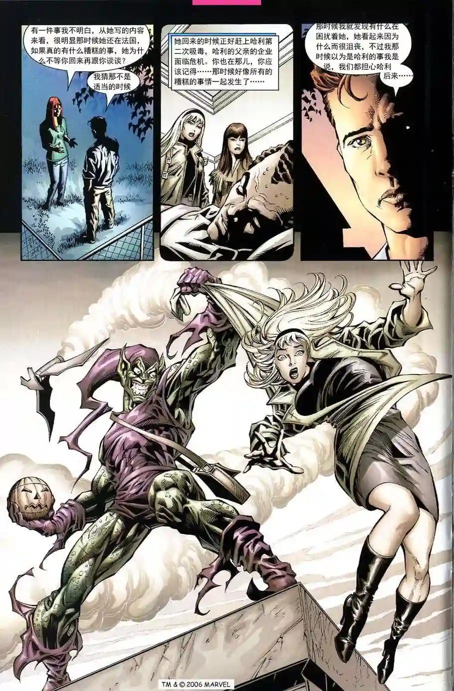 神奇蜘蛛侠第699卷