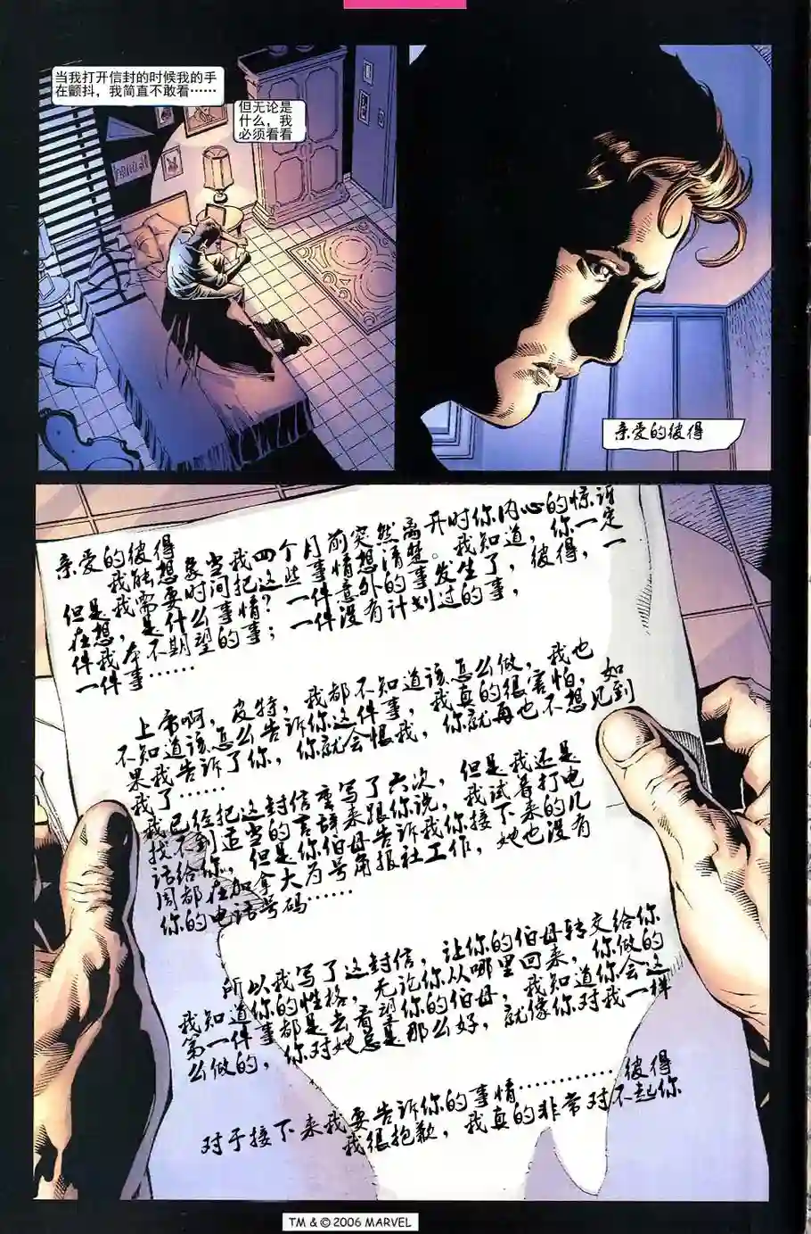 神奇蜘蛛侠第699卷