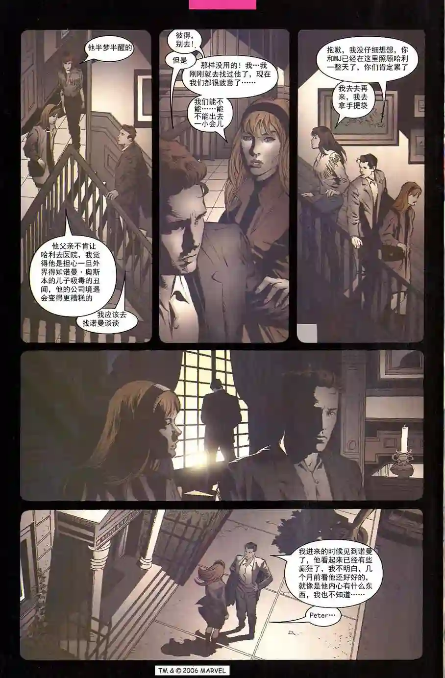 神奇蜘蛛侠第700卷