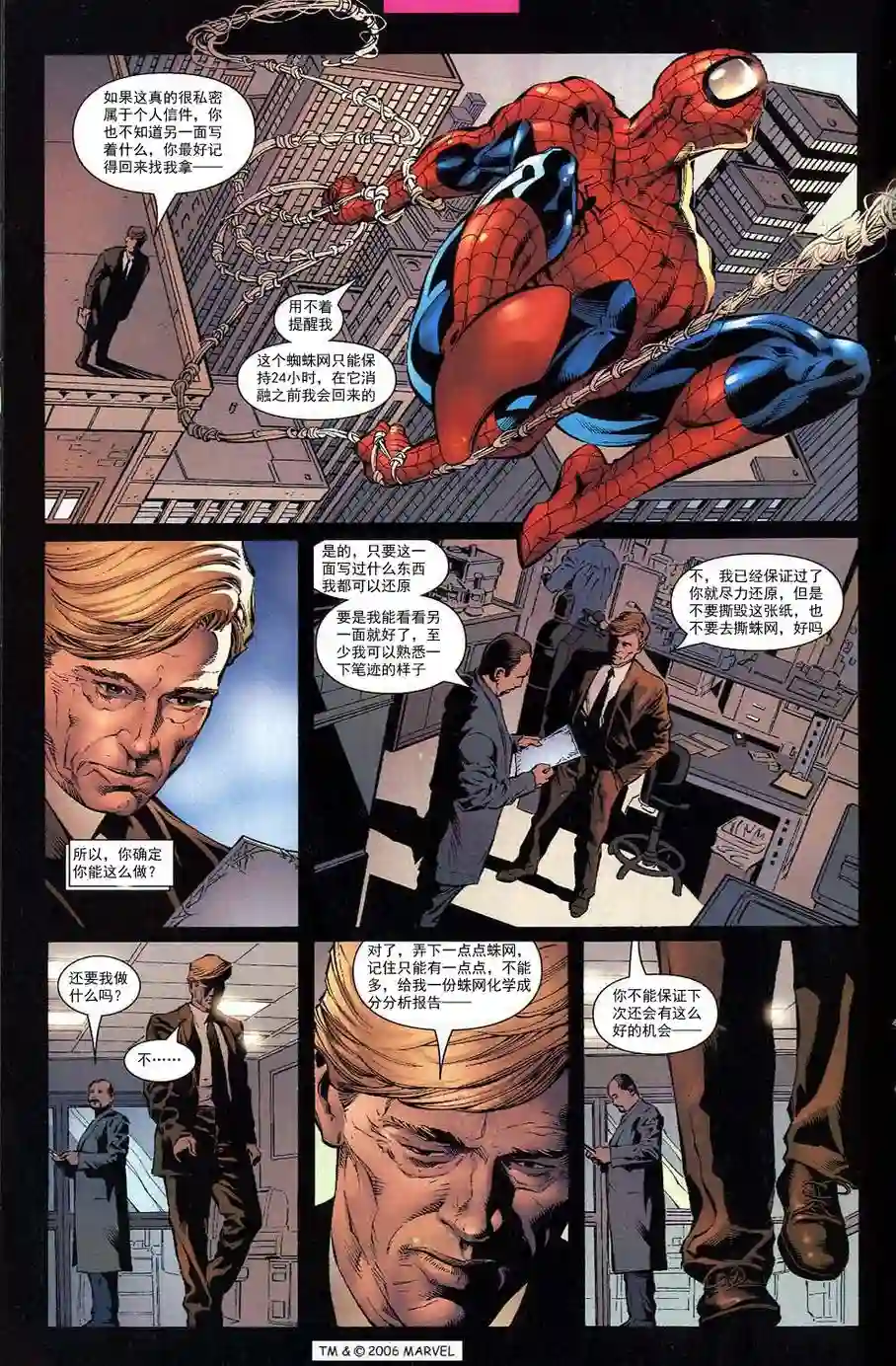 神奇蜘蛛侠第700卷