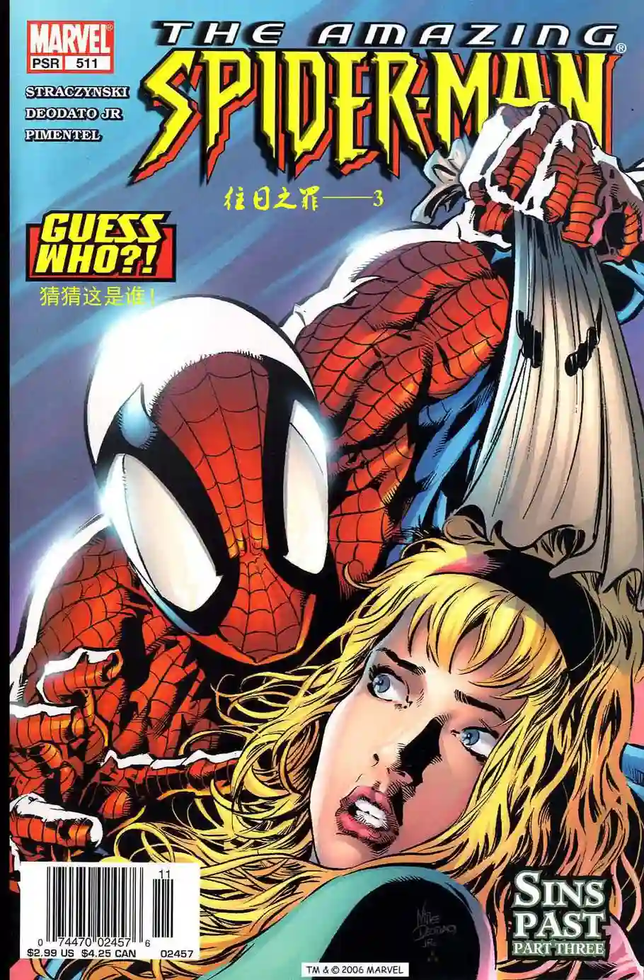 神奇蜘蛛侠第700.1卷