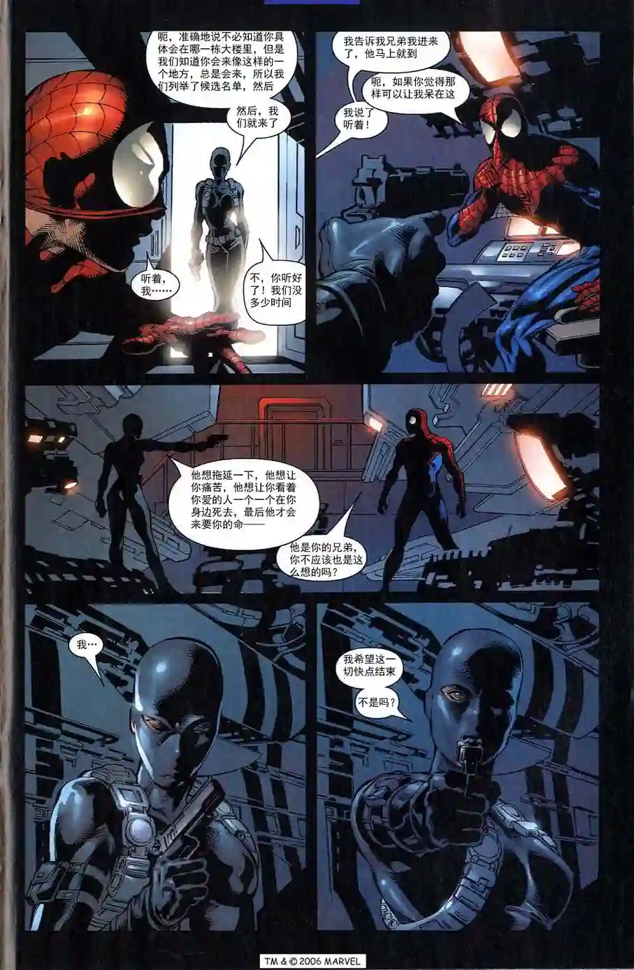 神奇蜘蛛侠第700.1卷