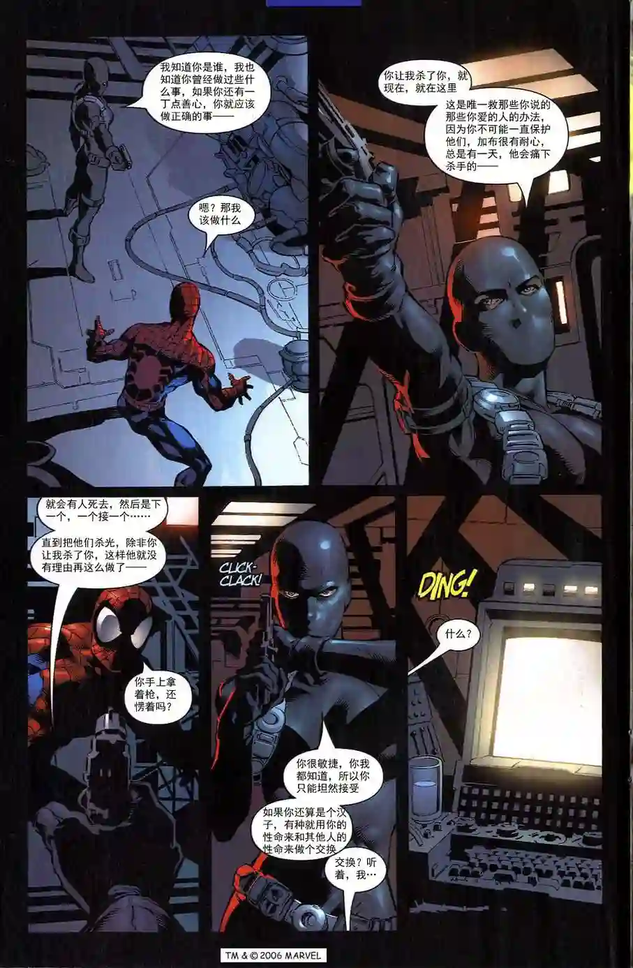 神奇蜘蛛侠第700.1卷