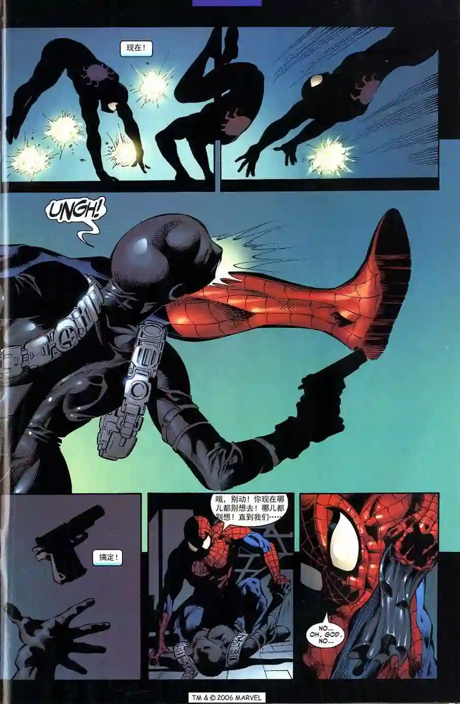 神奇蜘蛛侠第700.1卷