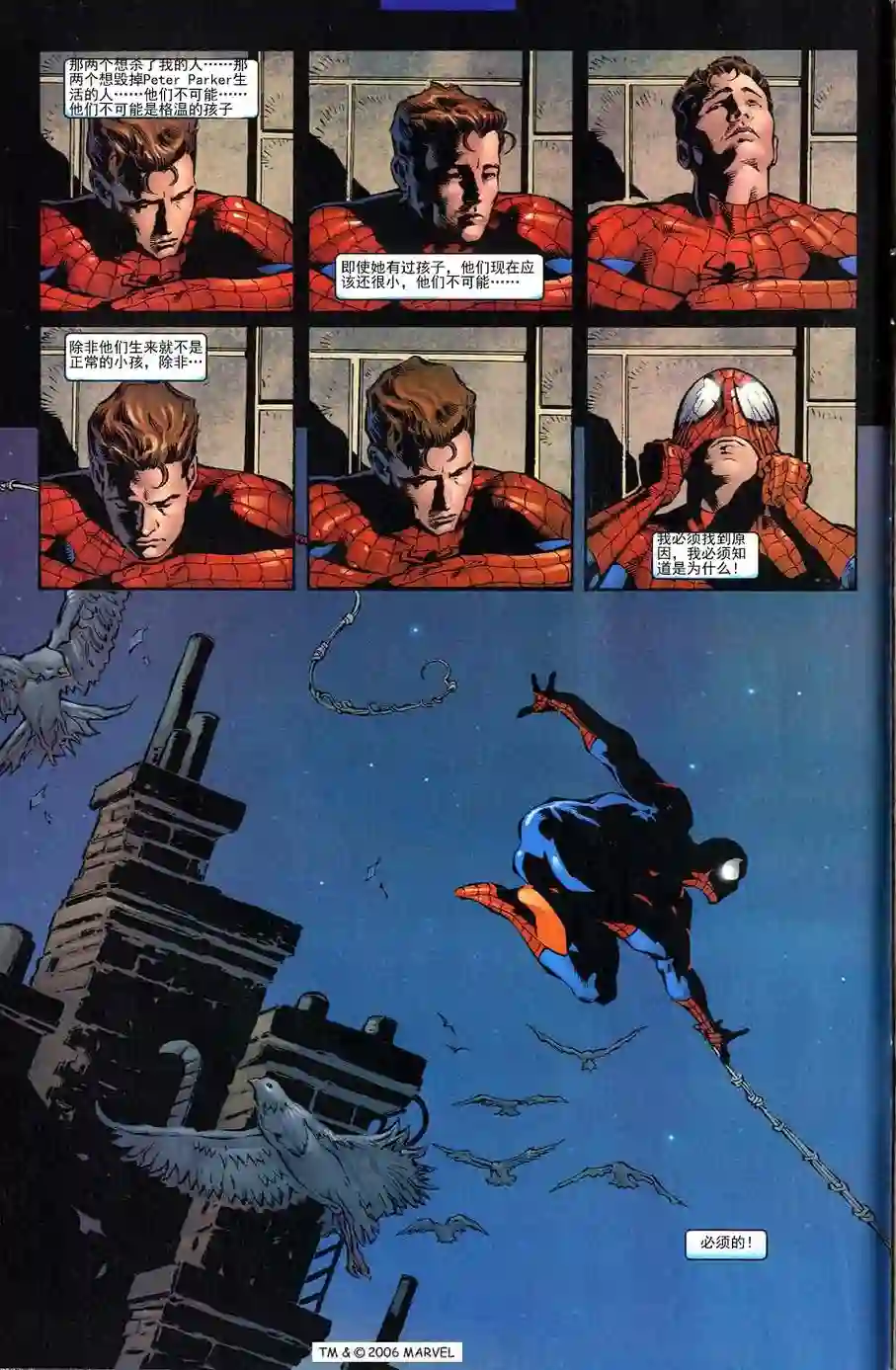 神奇蜘蛛侠第700.1卷