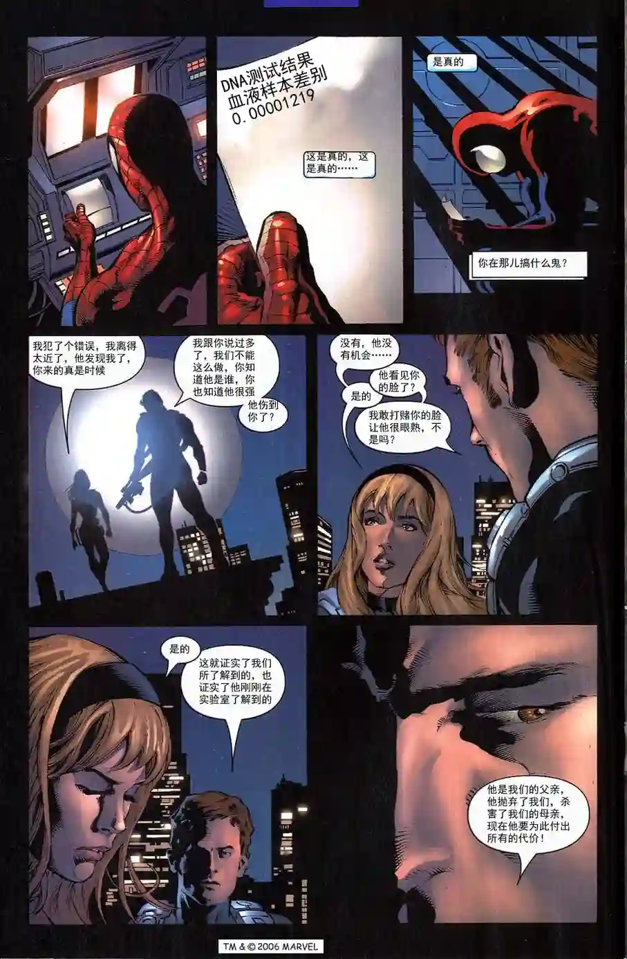 神奇蜘蛛侠第700.1卷