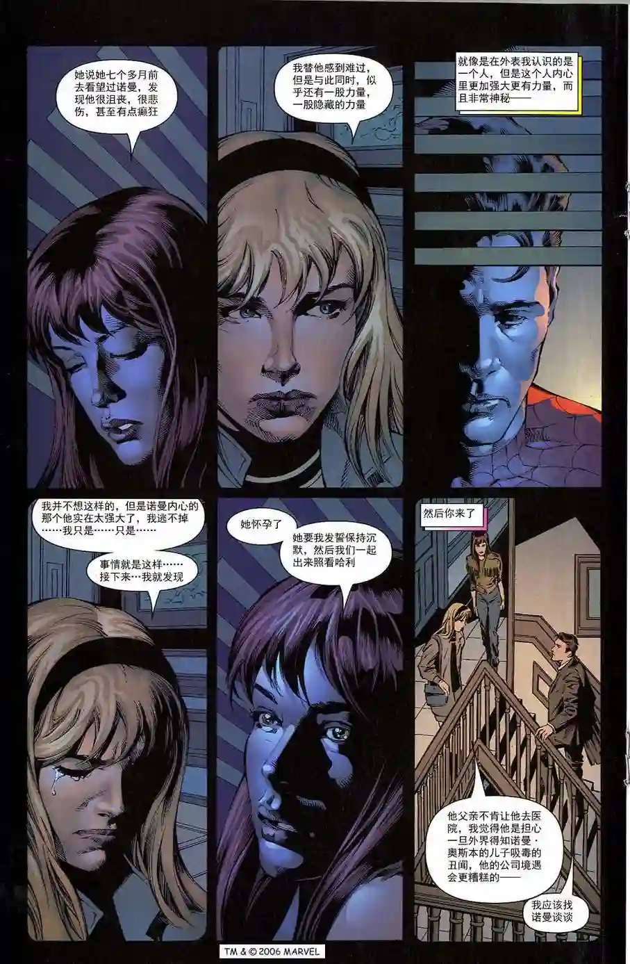 神奇蜘蛛侠第700.2卷